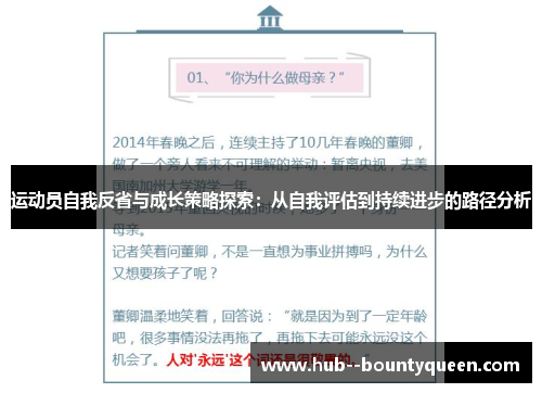 运动员自我反省与成长策略探索:从自我评估到持续进步的路径分析 运动员自我反省与成长策略探索:从自我评估到持续进步的路径分析