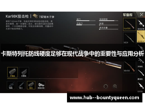 卡斯特列托防线硬度足够在现代战争中的重要性与应用分析 卡斯特列托防线硬度足够在现代战争中的重要性与应用分析