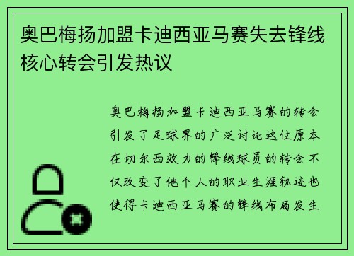 奥巴梅扬加盟卡迪西亚马赛失去锋线核心转会引发热议 奥巴梅扬加盟卡迪西亚马赛失去锋线核心转会引发热议
