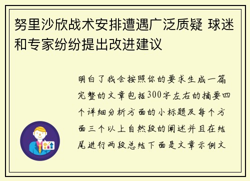 努里沙欣战术安排遭遇广泛质疑 球迷和专家纷纷提出改进建议 努里沙欣战术安排遭遇广泛质疑 球迷和专家纷纷提出改进建议