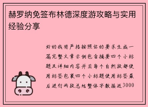 赫罗纳免签布林德深度游攻略与实用经验分享