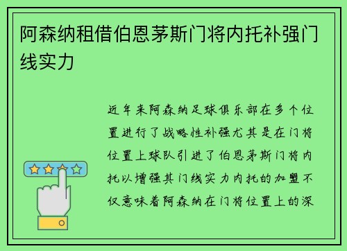 阿森纳租借伯恩茅斯门将内托补强门线实力 阿森纳租借伯恩茅斯门将内托补强门线实力